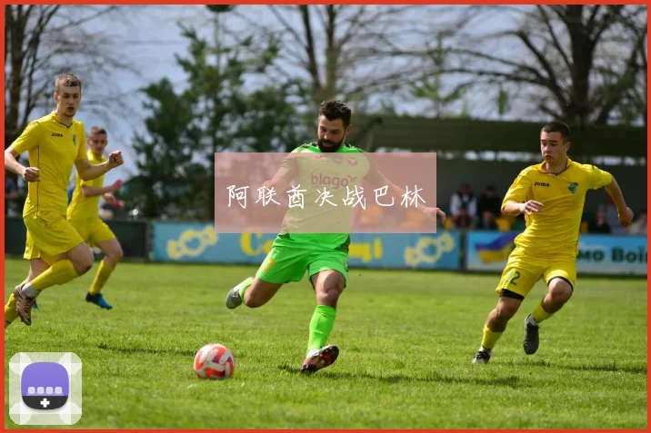 阿联酋决战巴林