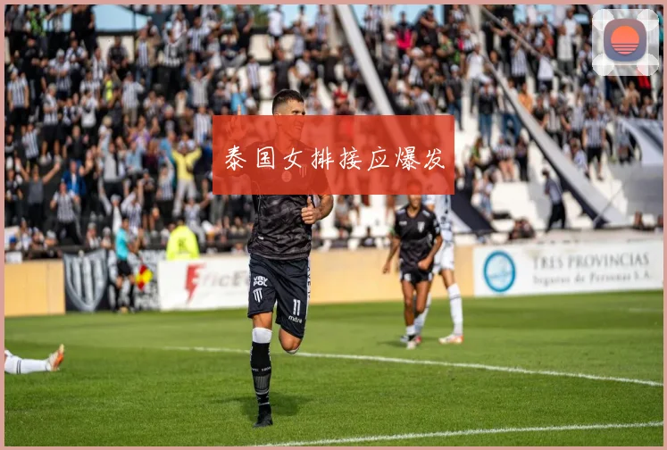 泰国女排接应爆发