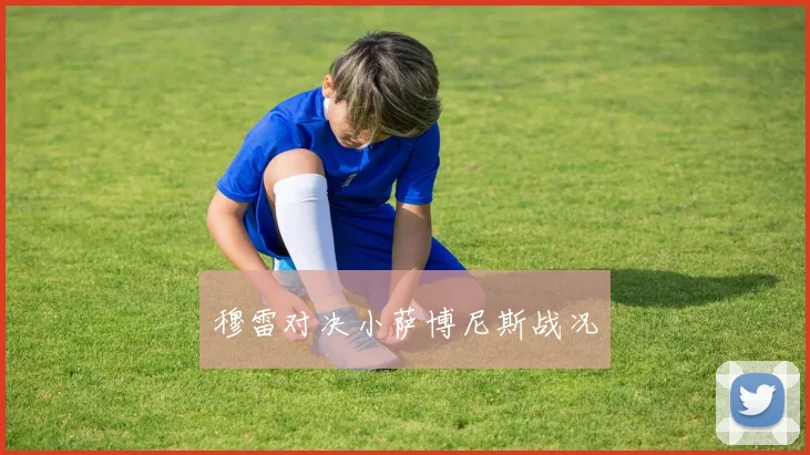 穆雷对决小萨博尼斯战况