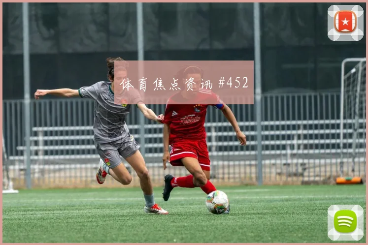 维尔茨后腰远射天津津门虎卫冕冠军强度拉满